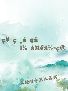 神獸面前，大佬算個錘子